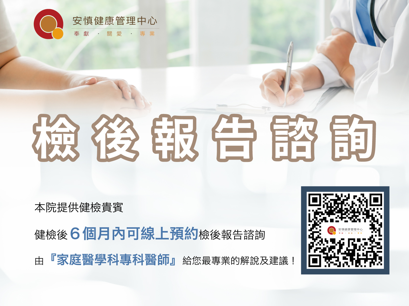 新竹安慎健康管理中心 | 新竹健檢中心