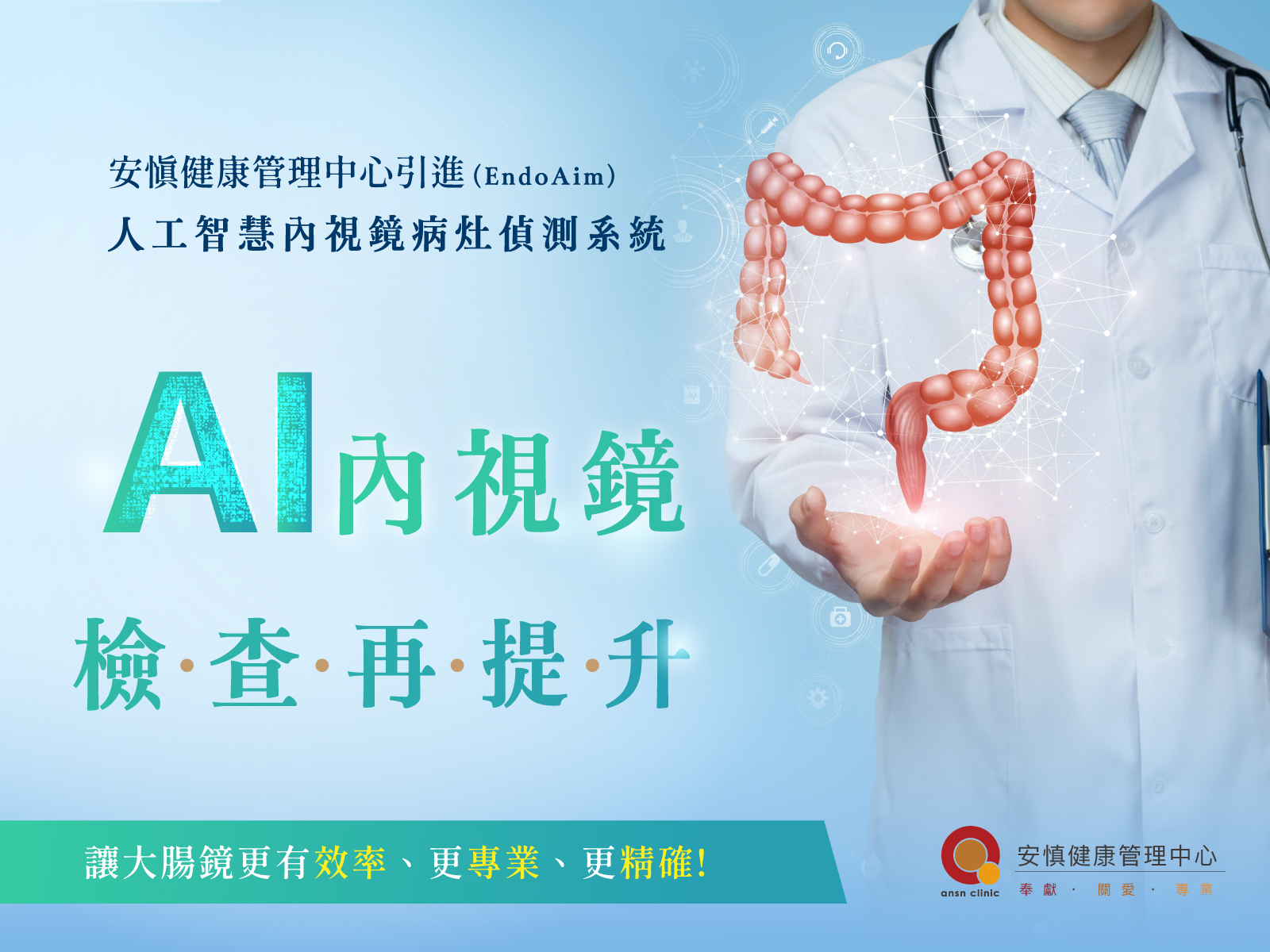 新竹安慎健康管理中心 | 新竹健檢中心