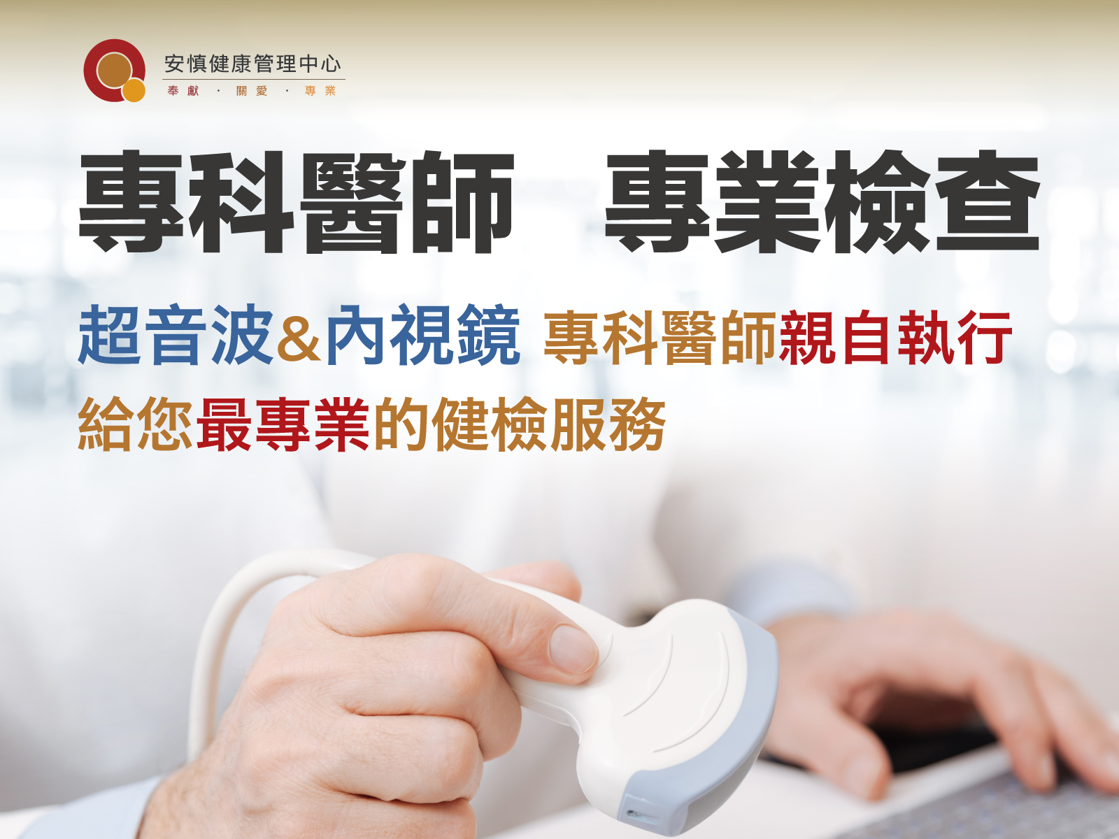 新竹安慎健康管理中心 | 新竹健檢中心