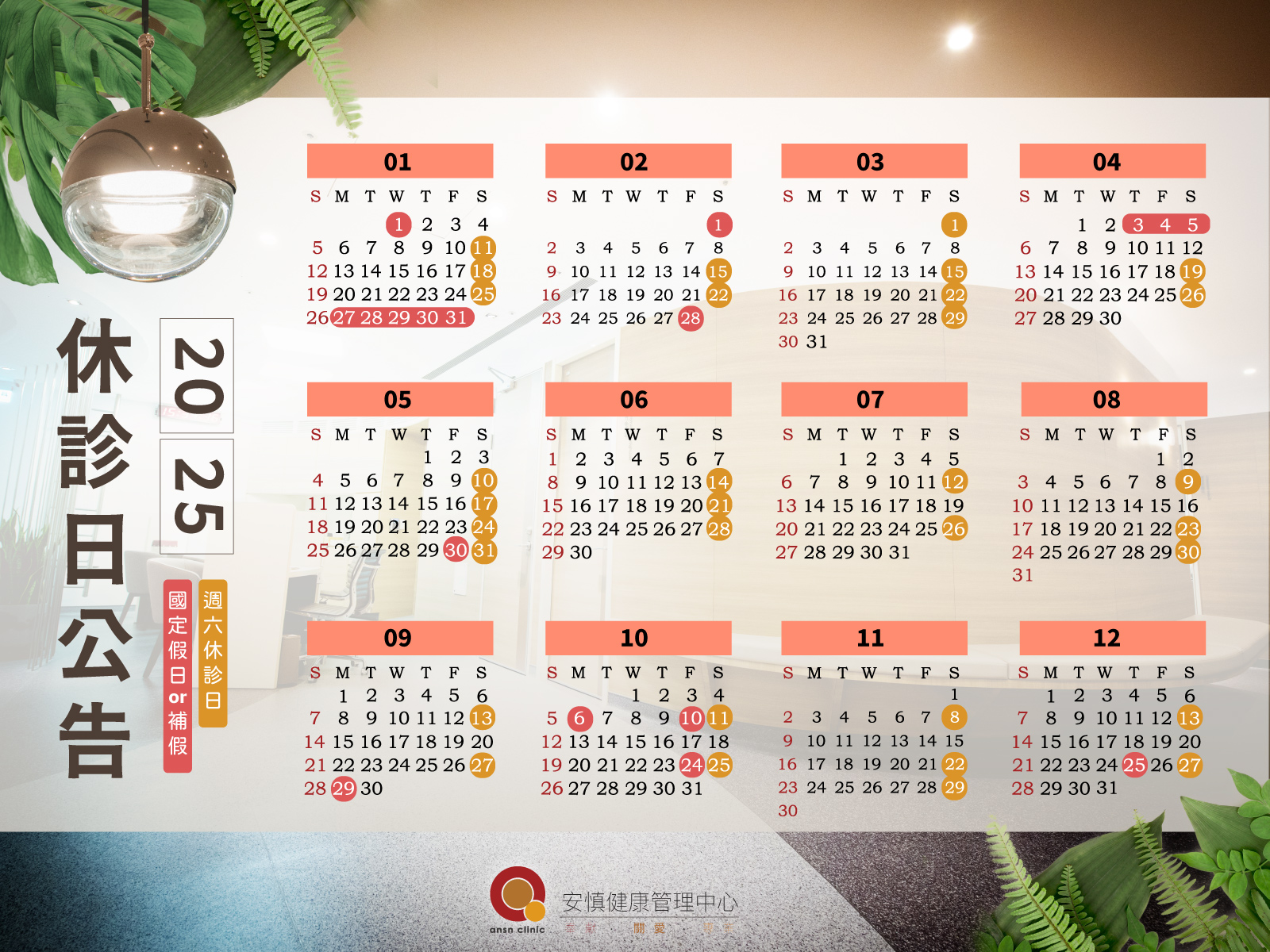 本中心2025年休診日期