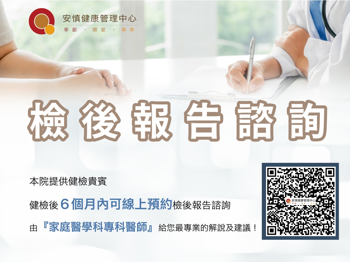 檢後報告諮詢