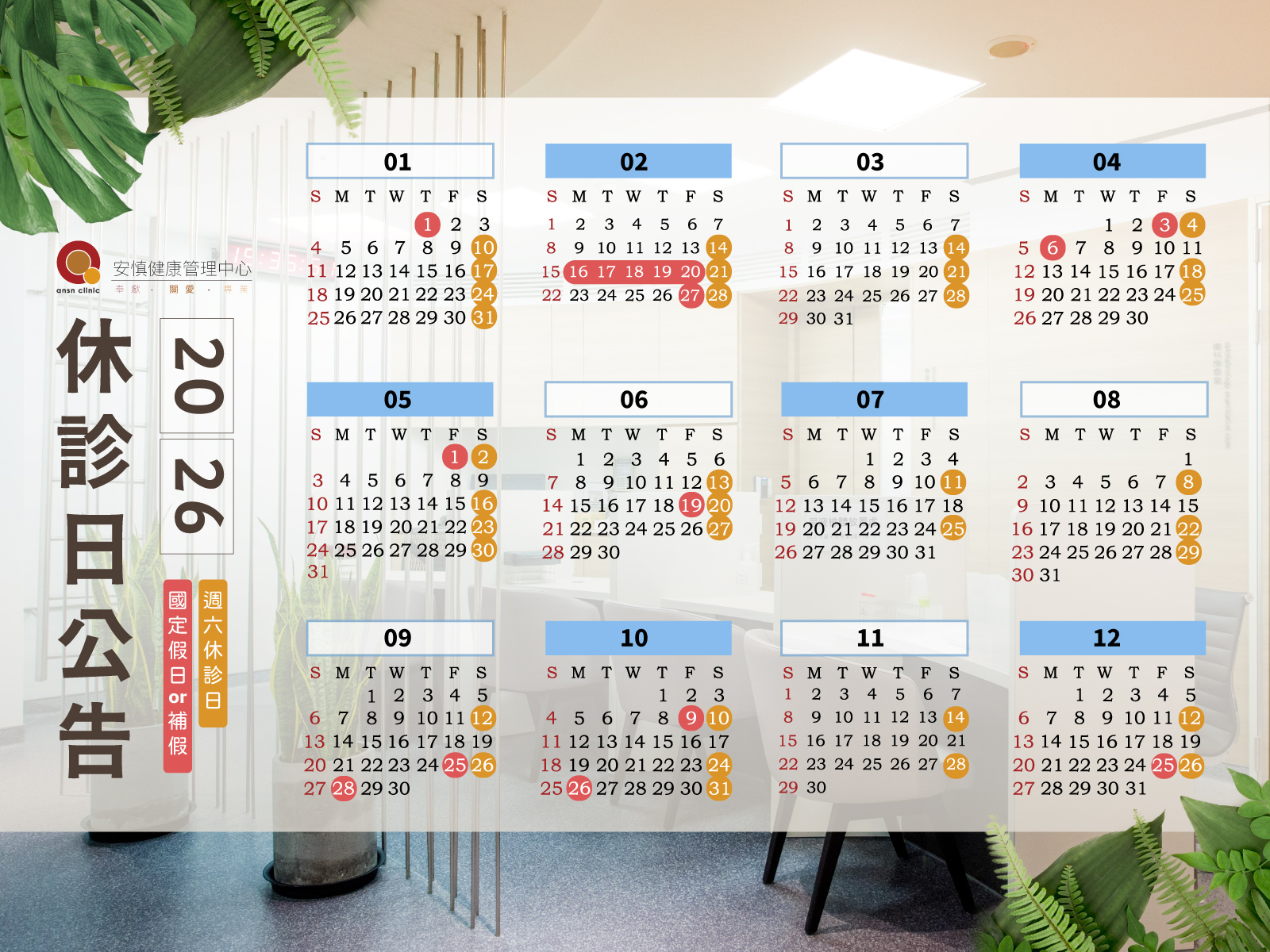 本中心2026年休診日期