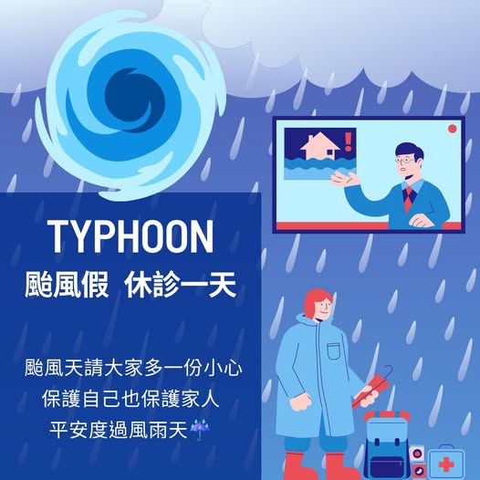 颱風假暫停營業
