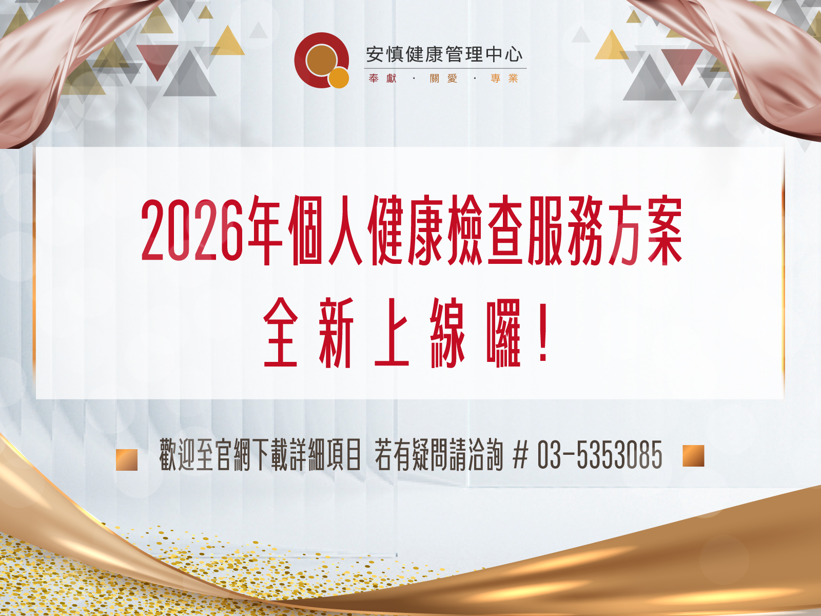 2026年 個人健康檢查服務方案